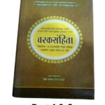 Charak Samhita (Marathi) -Vd Vijay s Kale