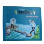 Panchkarma bodh -by Vd Ramdas Avhad